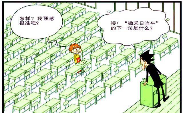 衰漫画：衰衰“预知发问”奇奥才能？随缘背诗气炸教师