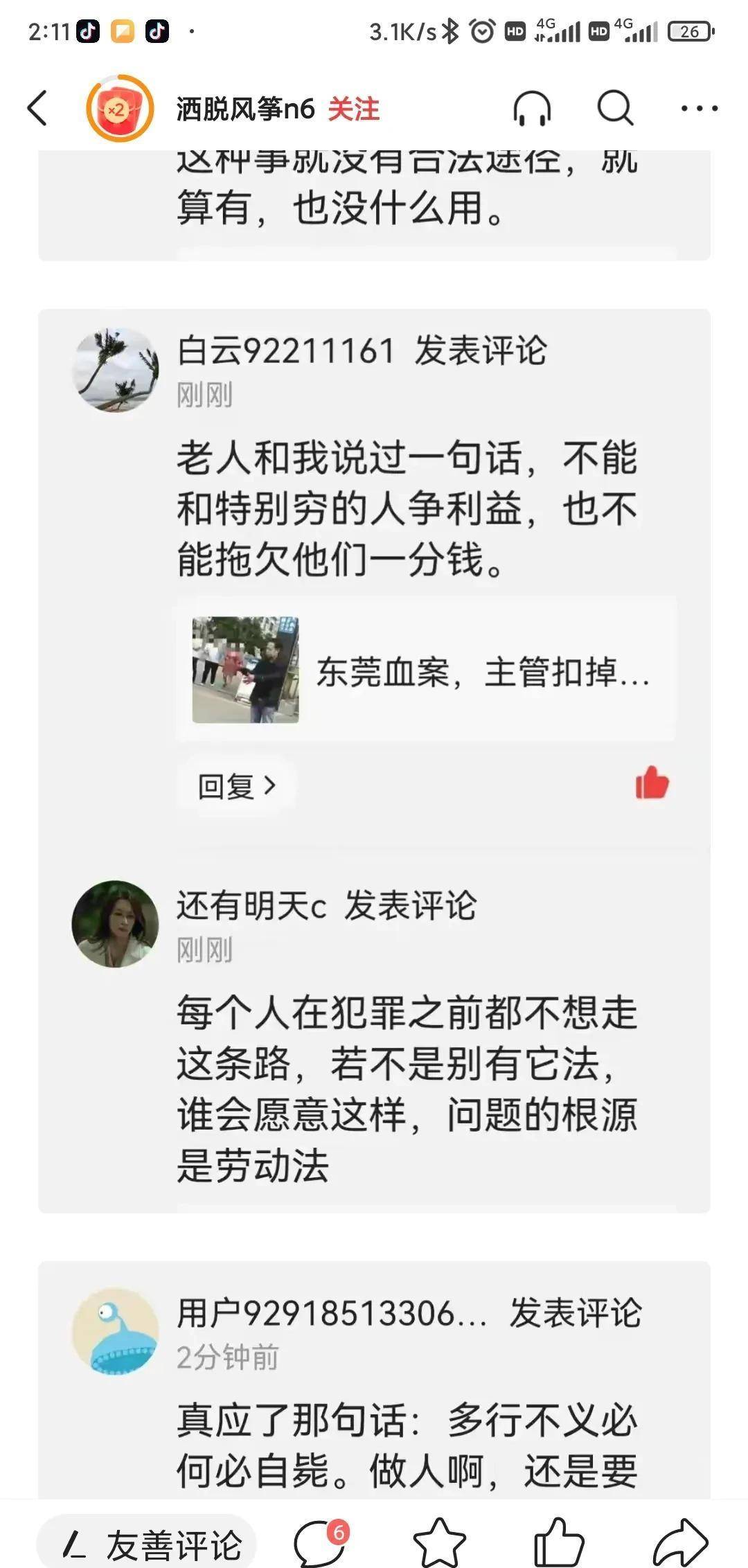 东莞惨案，是早有预谋还是一时冲动？为了3600元把命搭上值得吗？