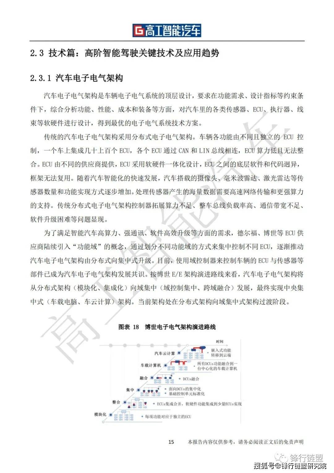 高阶智能驾驶行业开展蓝皮书(2021-2025)附下载