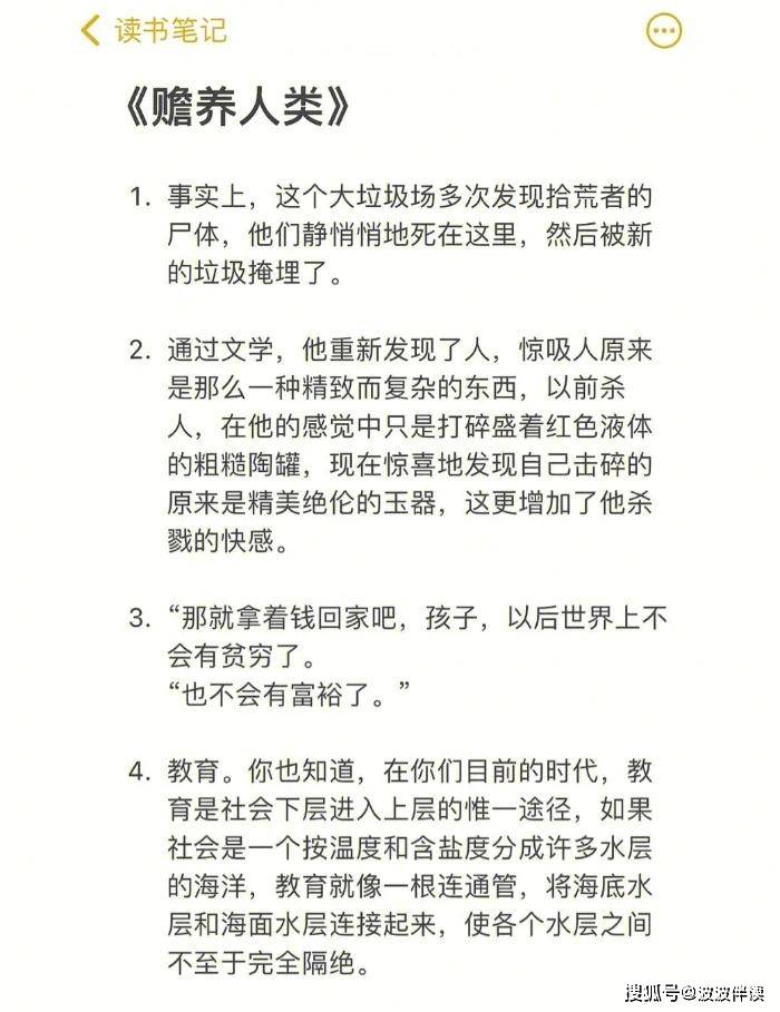 刘慈欣《赡养人类》贫富差距扩大，穷人和富人还是同样的物种吗？_社会_世界_穷光蛋