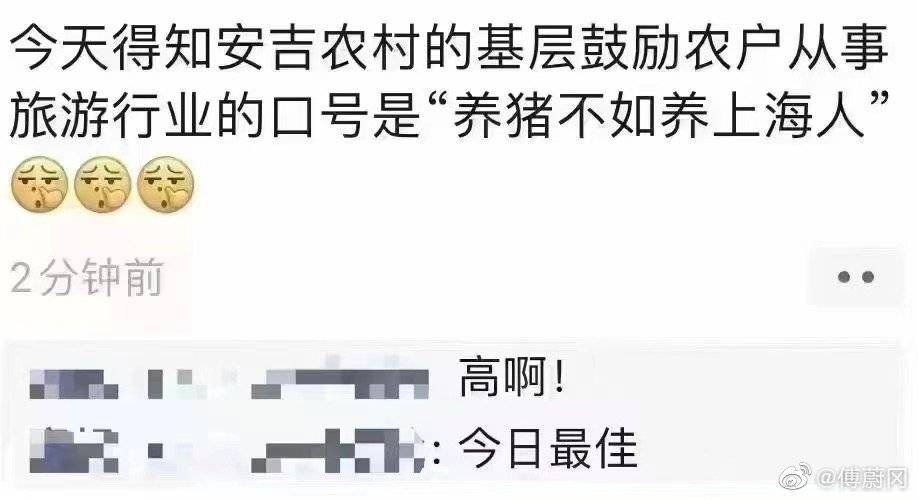 养猪不如养上海人传遍旅游圈,这句话是什么意思？