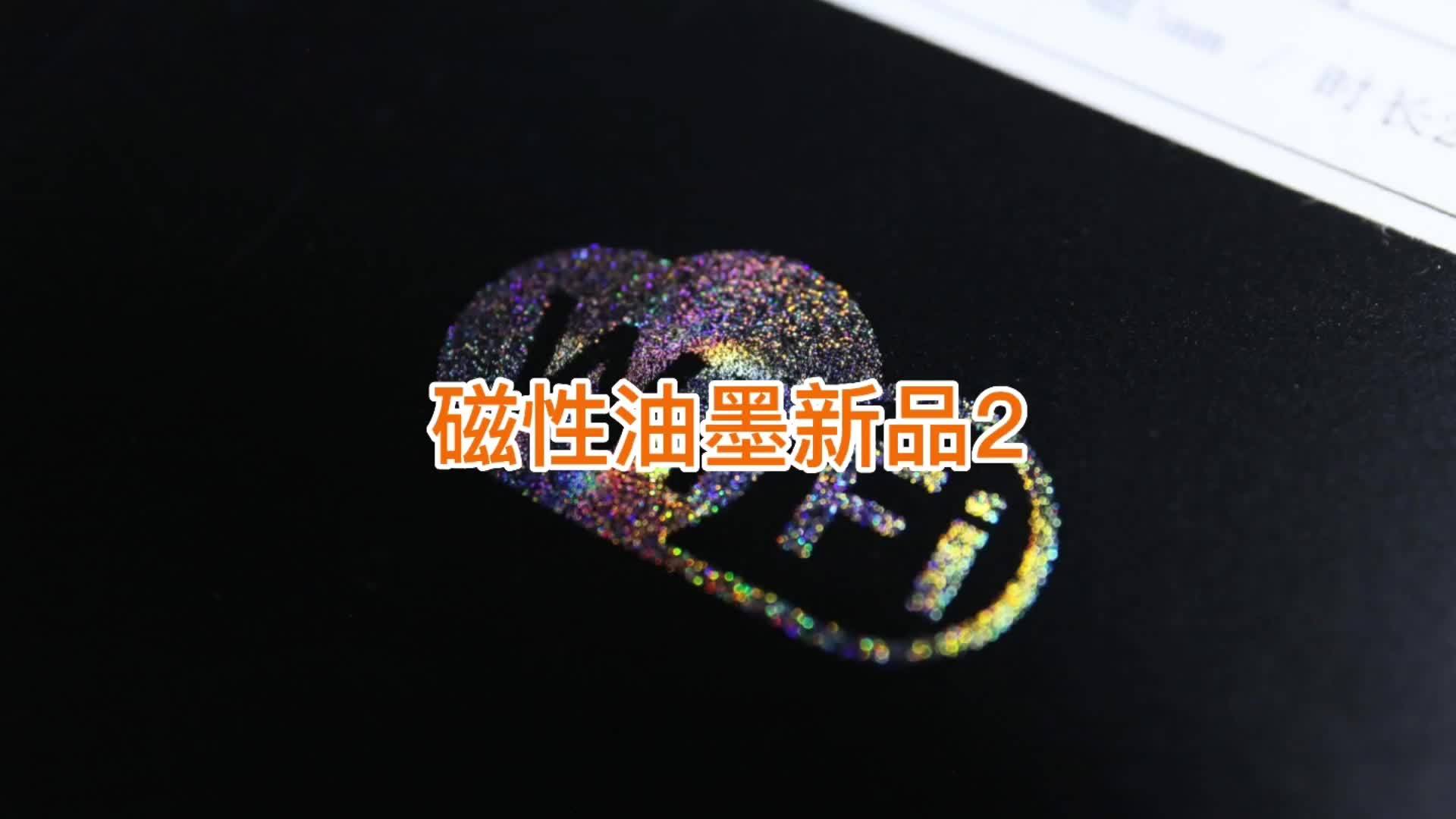 印刷:磁性油墨如何用于印刷?