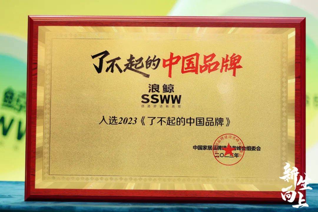 浪鯨衛浴入選《了不起的中國品牌》共攬獲8項大獎_發展_行業_建設者