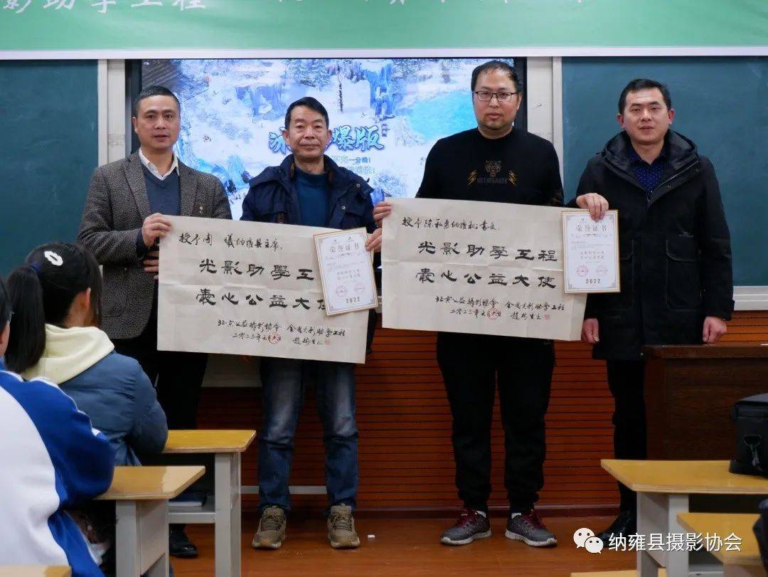 光影助学工程42校区(贵州纳雍一中)举办颁奖典礼和摄影研学活动_公益