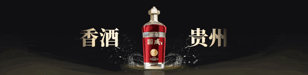 "中国酒业30年纪念酒"国威酒业成功入选,引发酒业高度关注_合作_酿造_