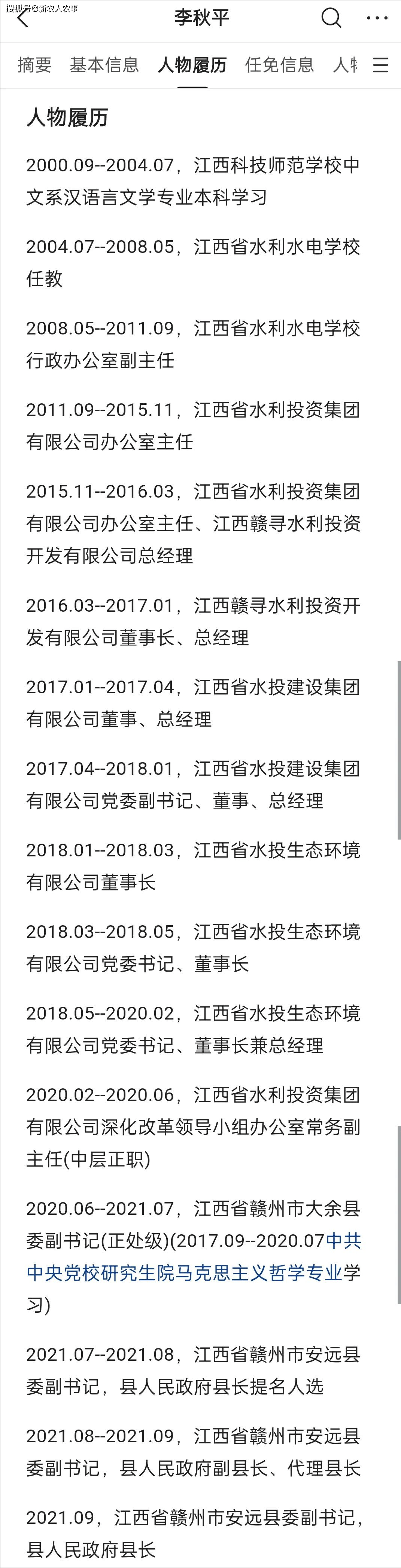 从教师到县长,欺负中央女干部出圈了_陈行甲_县委书记_不知道