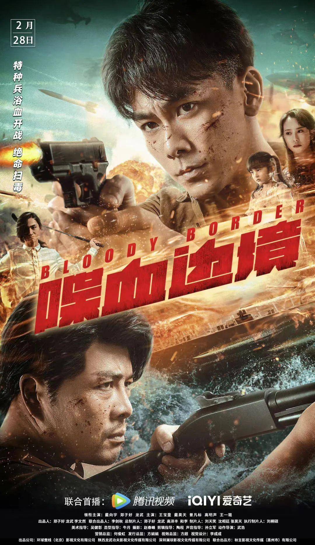 近日,戴维执导,戴向宇,龙武,王宝童,郑子好,戴昊天