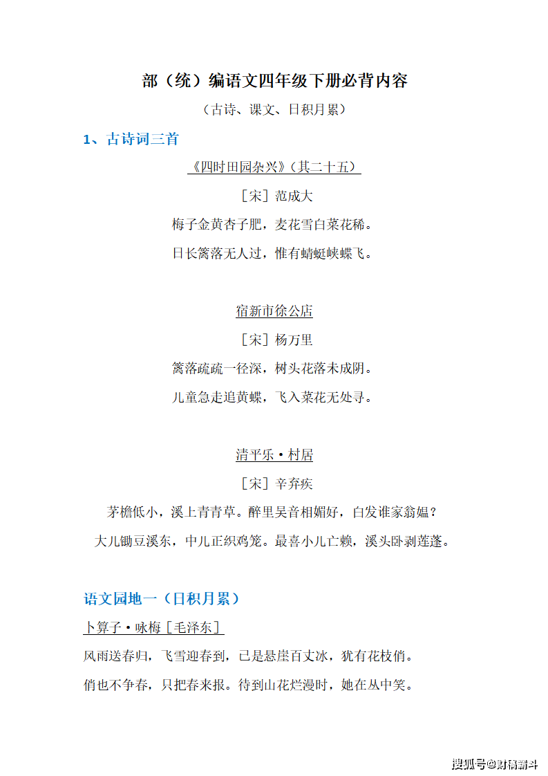 四年级语文下册：《必背古诗、课文、积少成多》，可下载！