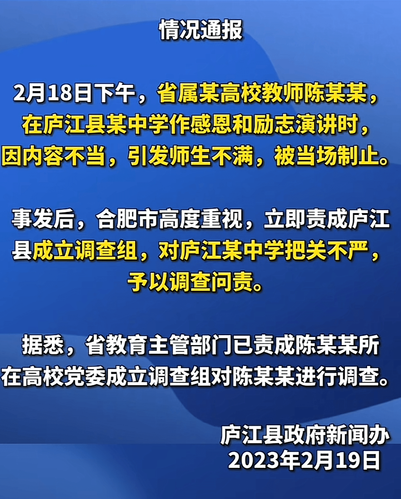 庐江中学事件图片