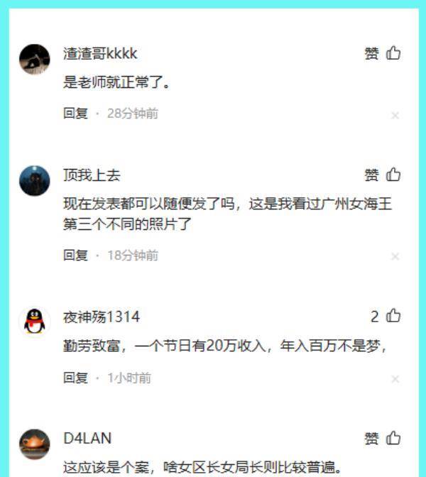 广州现海王女老师,6个月"交往"47位男家长,情人节收巨额红包_事情