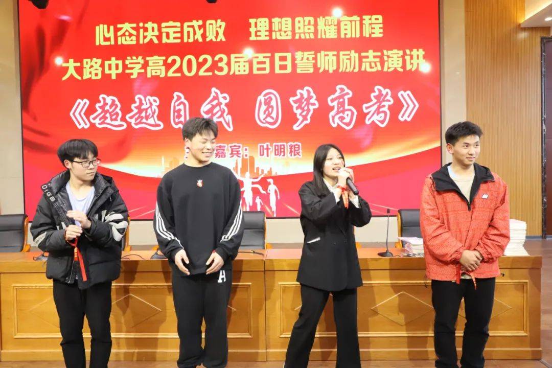 超越自我 圆梦高考——重庆市璧山大路中学校高2023届高考百日誓师