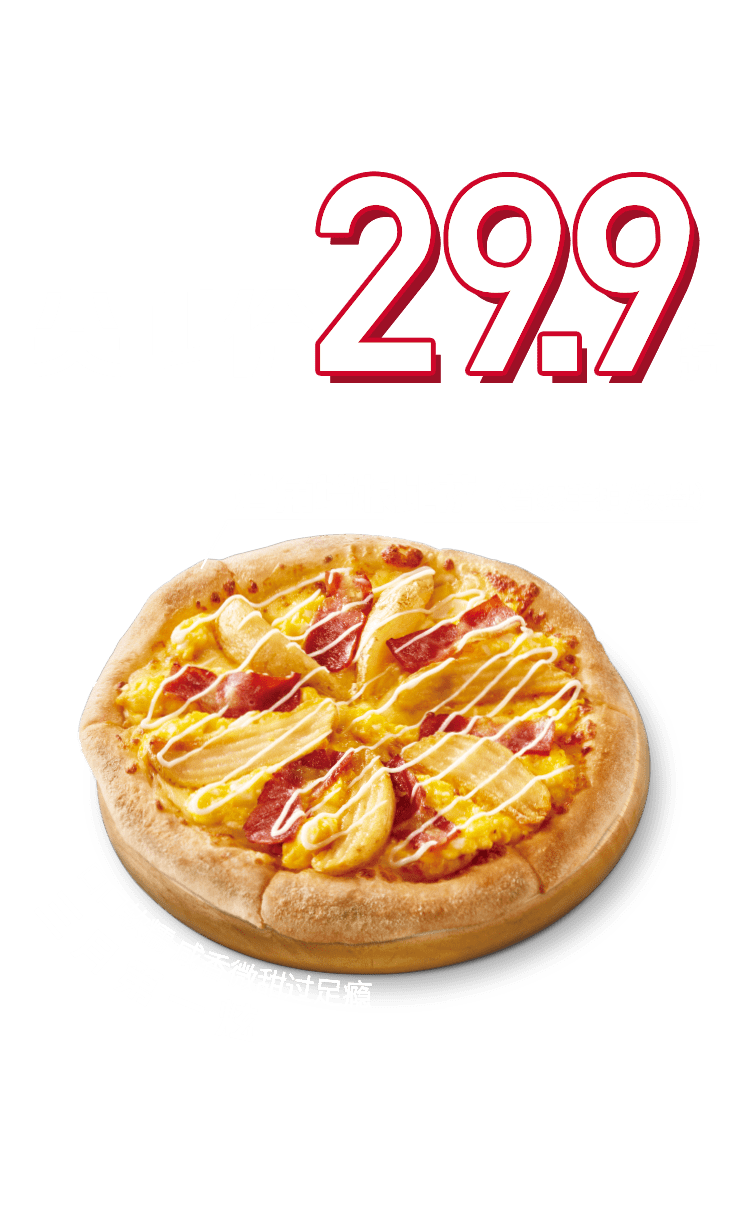 【1f·必胜客】三月第一天,尖叫星期三来啦!_比萨_产品_活动