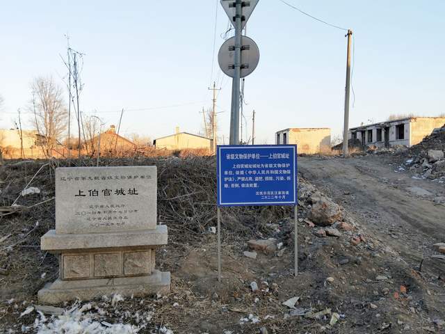 地名档案 | 沈抚示范区汪家街道上伯官屯村_城址_沈阳_遗址