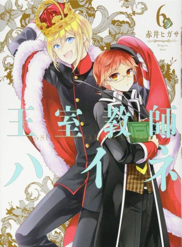 《王室教师海涅》迎来完结,欢脱轻松的王室,4个王子成长的故事_里希特