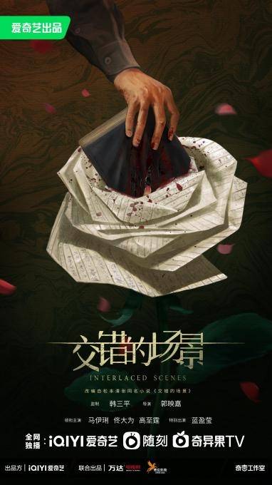 悬疑剧《交错的场景》官宣 高至霆饰演追凶者寻觅真相_角色_电视剧_石