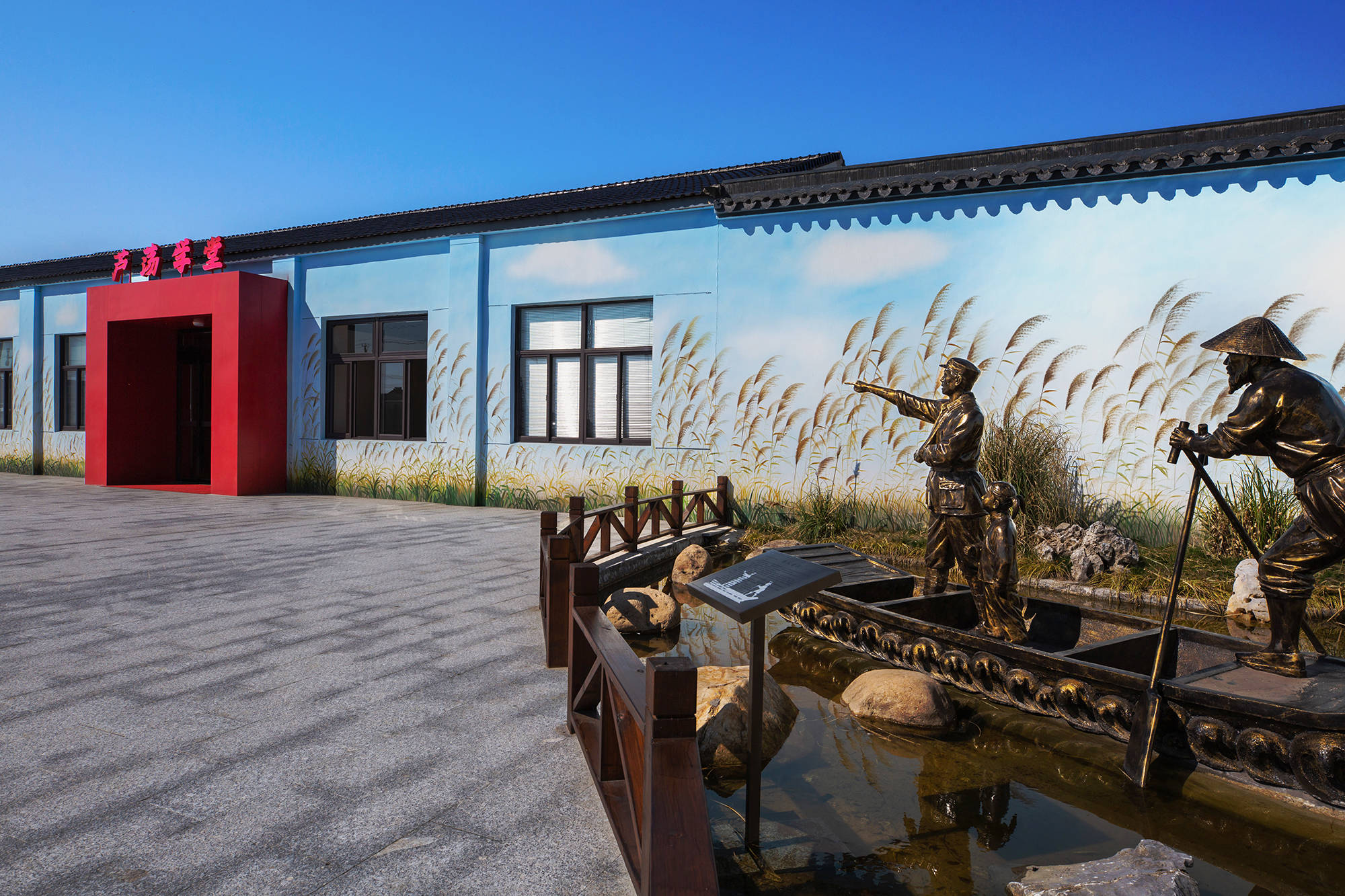 去苏州首个"红色村",体验芦荡里的"星火燎原"_新四军_沙家浜_广场