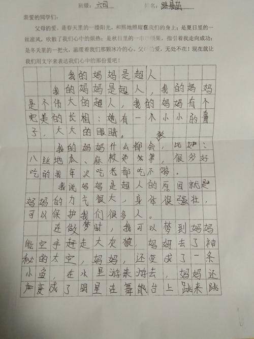 干货分享（我的妈妈300字的作文）我的妈妈初一作文500字作文 第3张