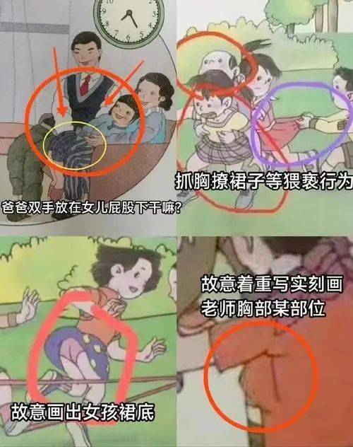 女孩们开心地跳着皮筋,插画竟故意画出女孩的裙底.