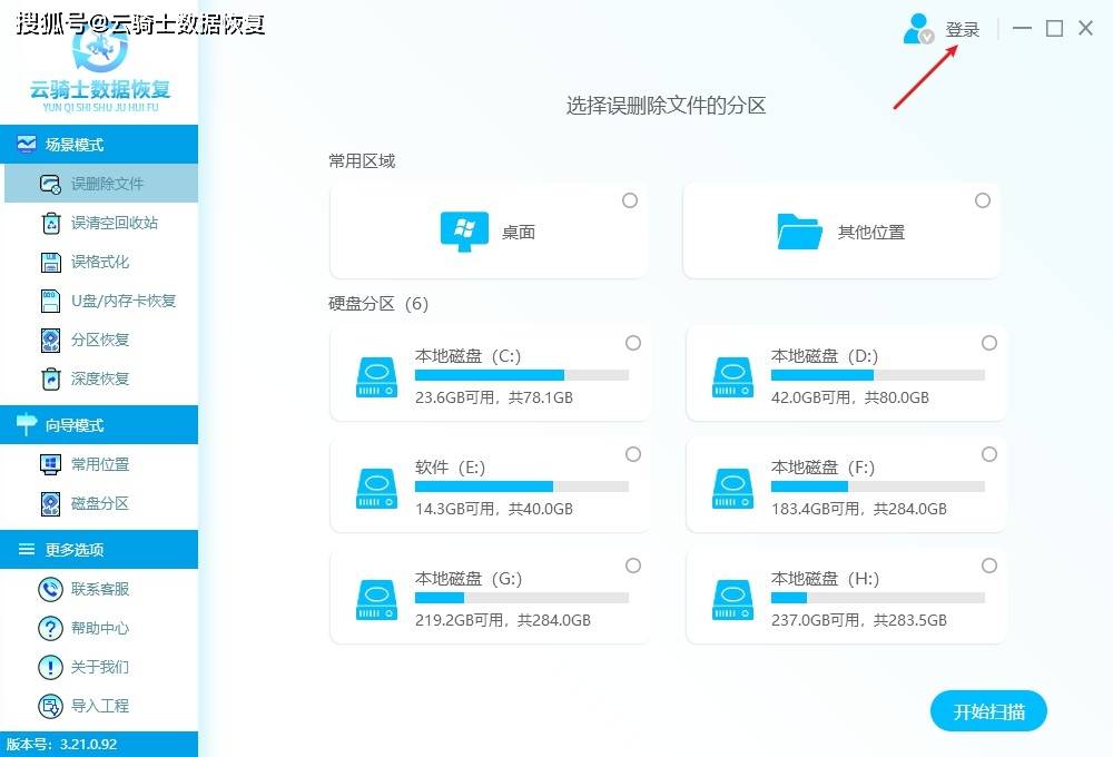 原创
            云骑士数据恢复软件怎么注册登录账号？新人注册登录教学（云骑士装机大师u盘教程）