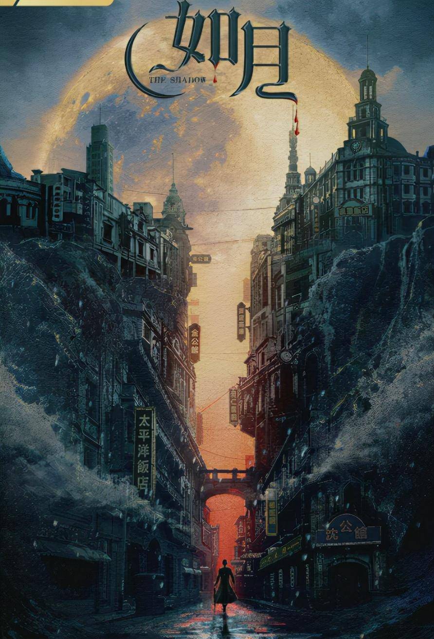 董思成最近有一部新剧《如月》开播,这也是他的第一部剧.