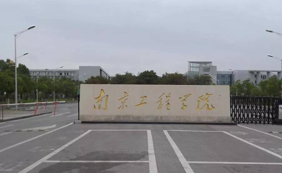 太疯狂了（南京工程学院）南京理工大学研究生录取分数线 第3张