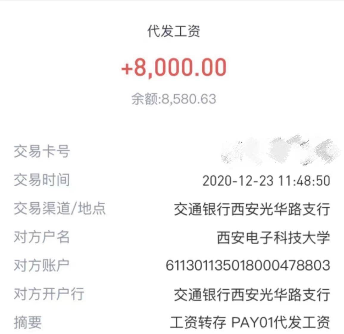 薪资一万银行流水 来自搜狐网