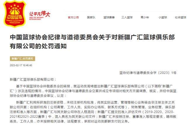 新疆俱乐部回应周琦退出新赛季|彻底炸了! 矛头直指姚明和周琦,新疆广汇官宣退出,周琦长文回应! 碧桂园换帅,