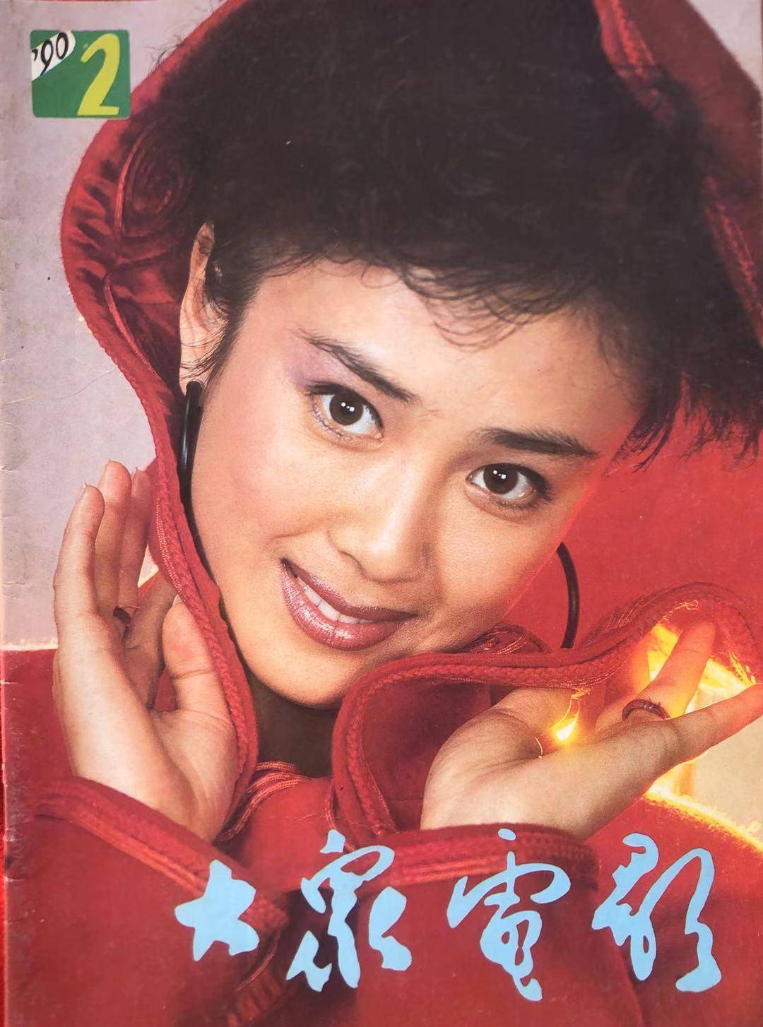 旧影集-24个大众电影1990年封面和封底图片故事_青年_宋佳_作品