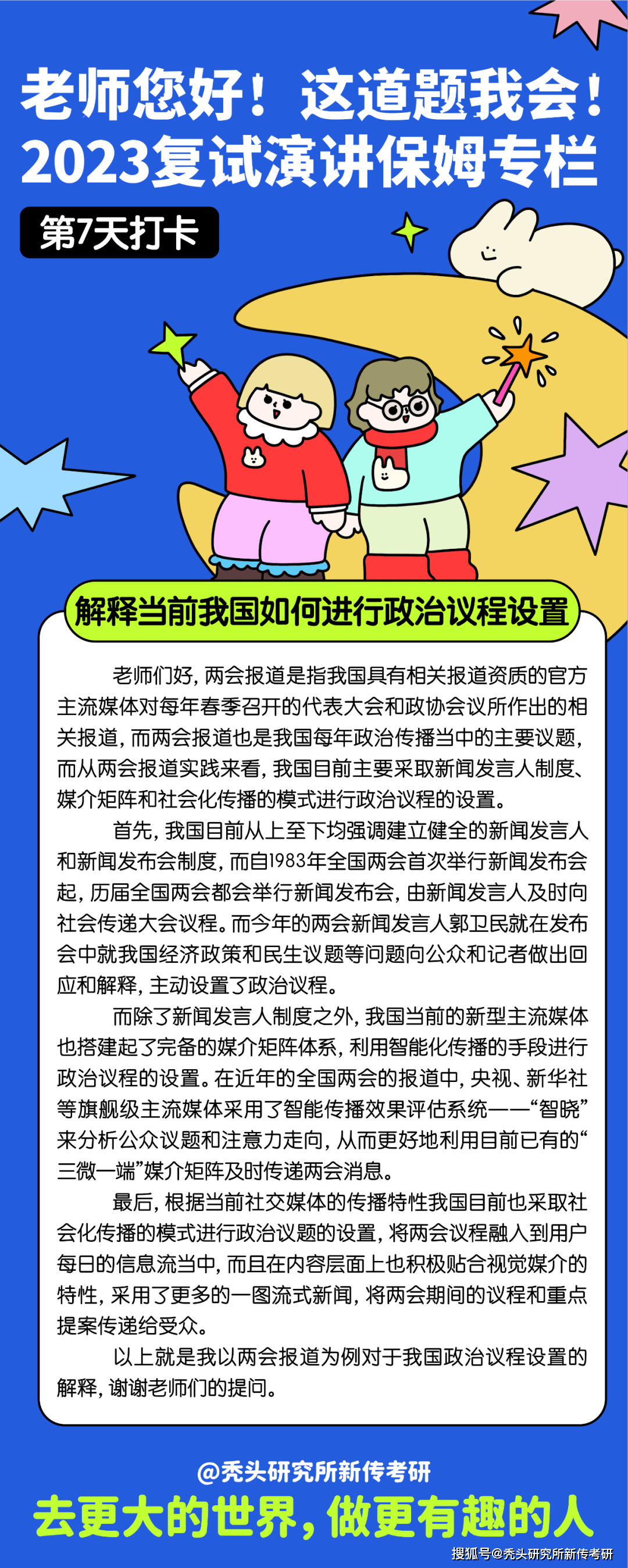 新传考研复试主题演讲「政治传布」