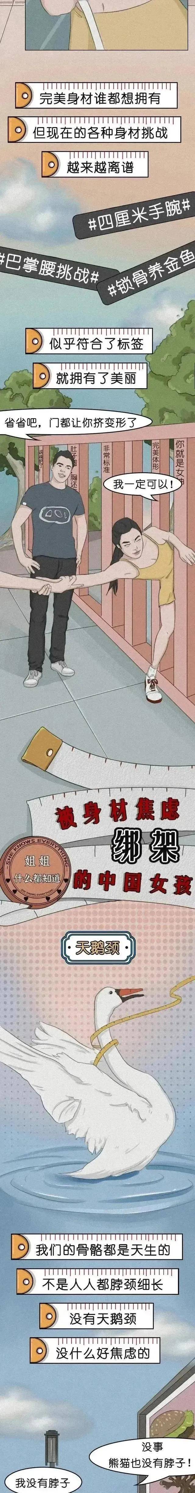 漫画：那些“畸形审美”你占了几个？女孩们，请清醒一点