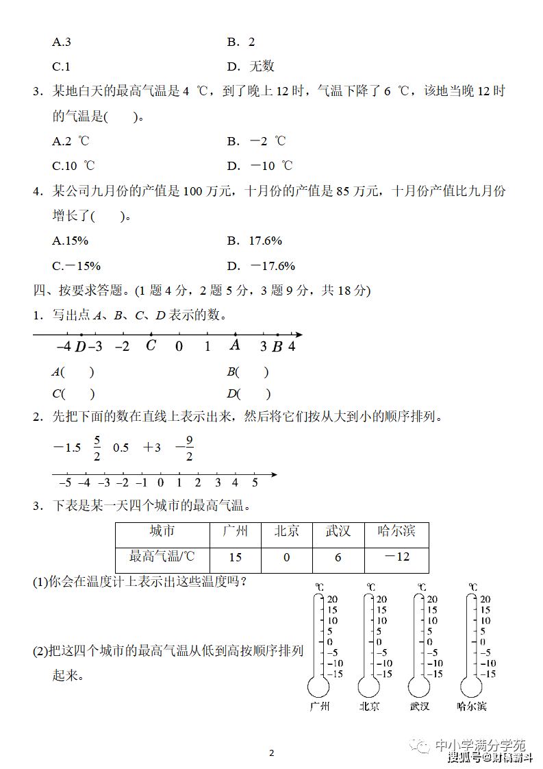 六年级数学下册：第一单位检测卷4套+谜底，典范、全面，可下载！