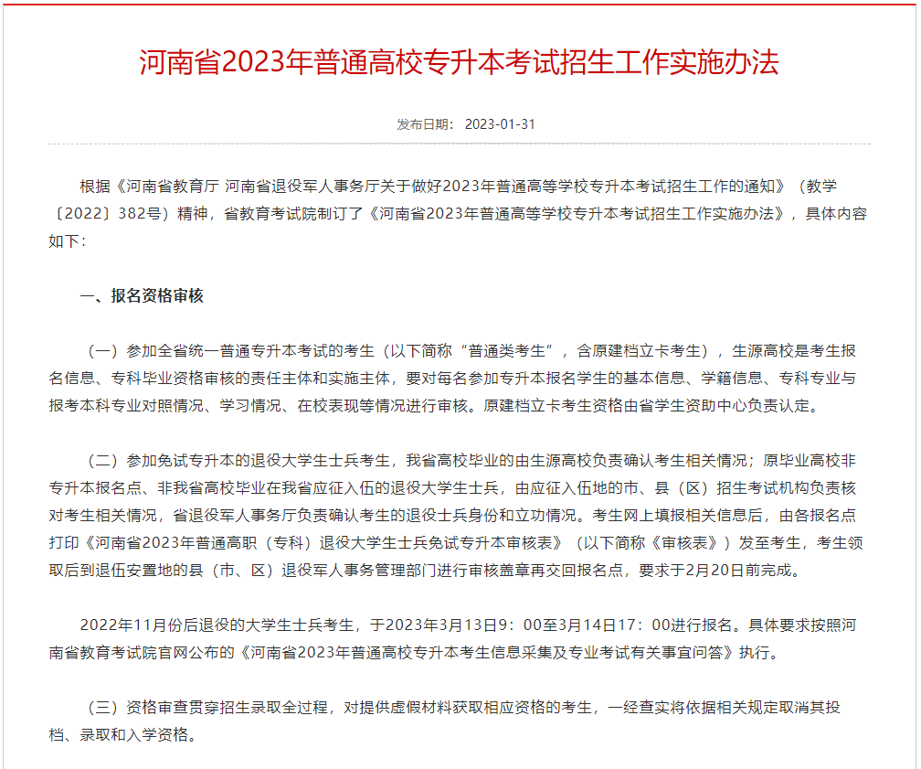 墙裂推荐（河南省专升本最好院校）河南专升本排名前五的学校 第1张