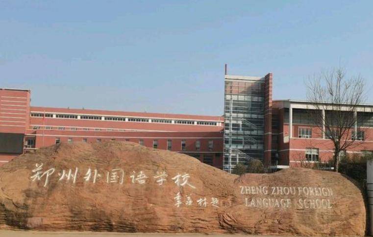 郑州外国语大学图片