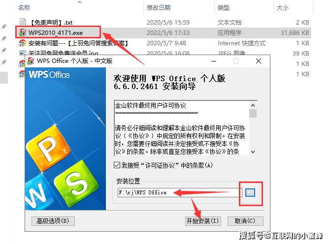 WPS 2010 v6.6.0.2461【附安拆教程】小我免费精简版下载