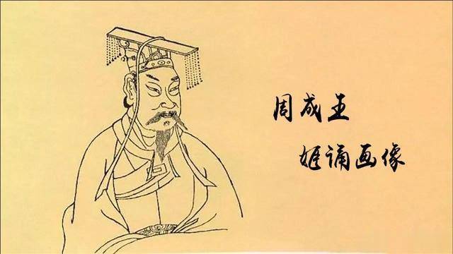 周成王 周武王的儿子,立为太子.武王逝世,继位为成王.