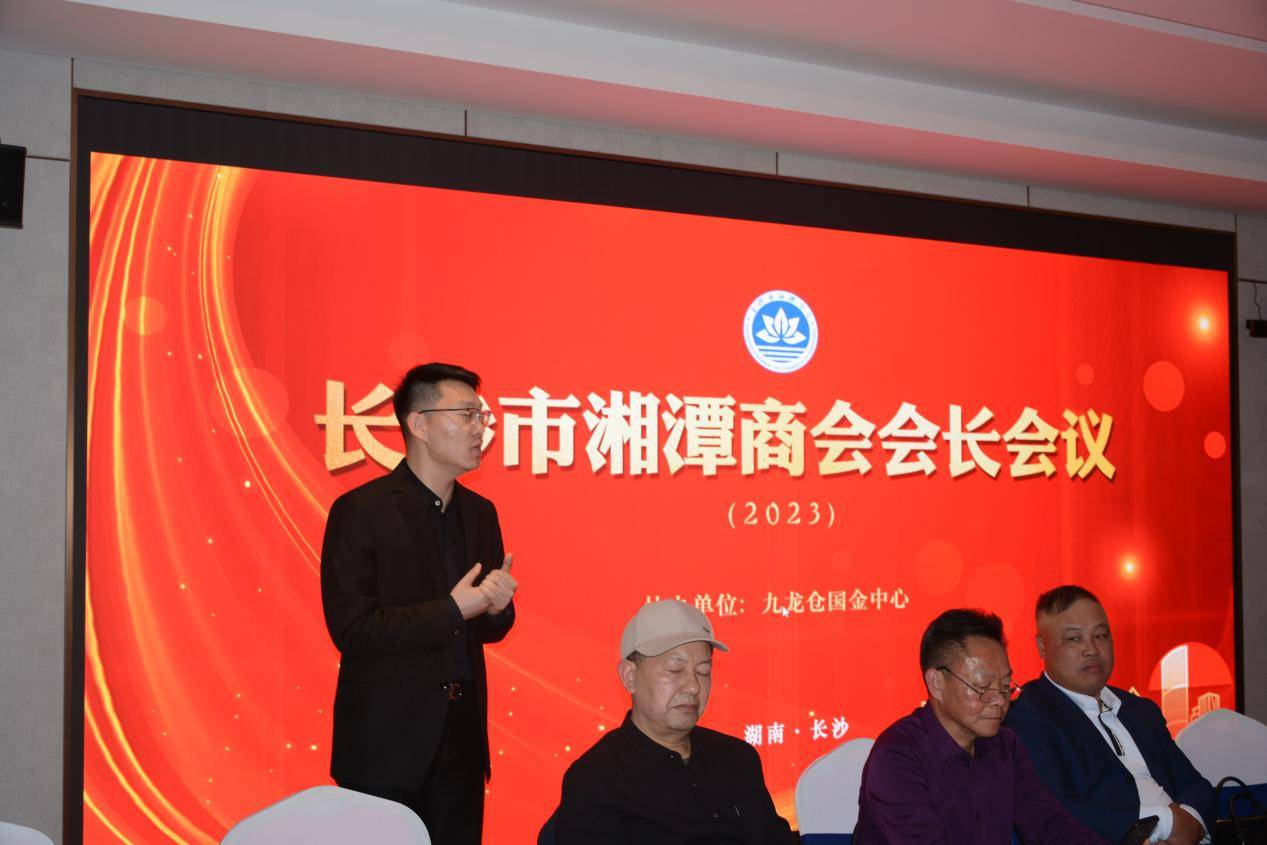 长沙市湘潭商会会长会议在长沙召开_湖南省_企业_服务
