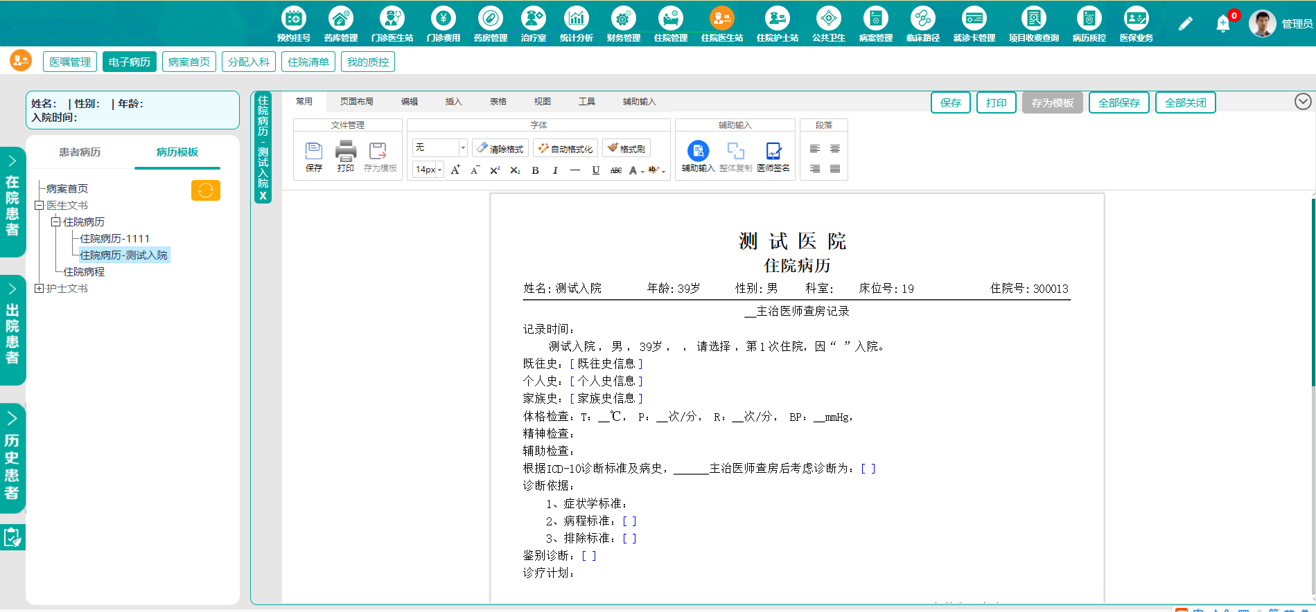 云his系统:java版saas模式开发java版 支持电子病历四级_模板_管理