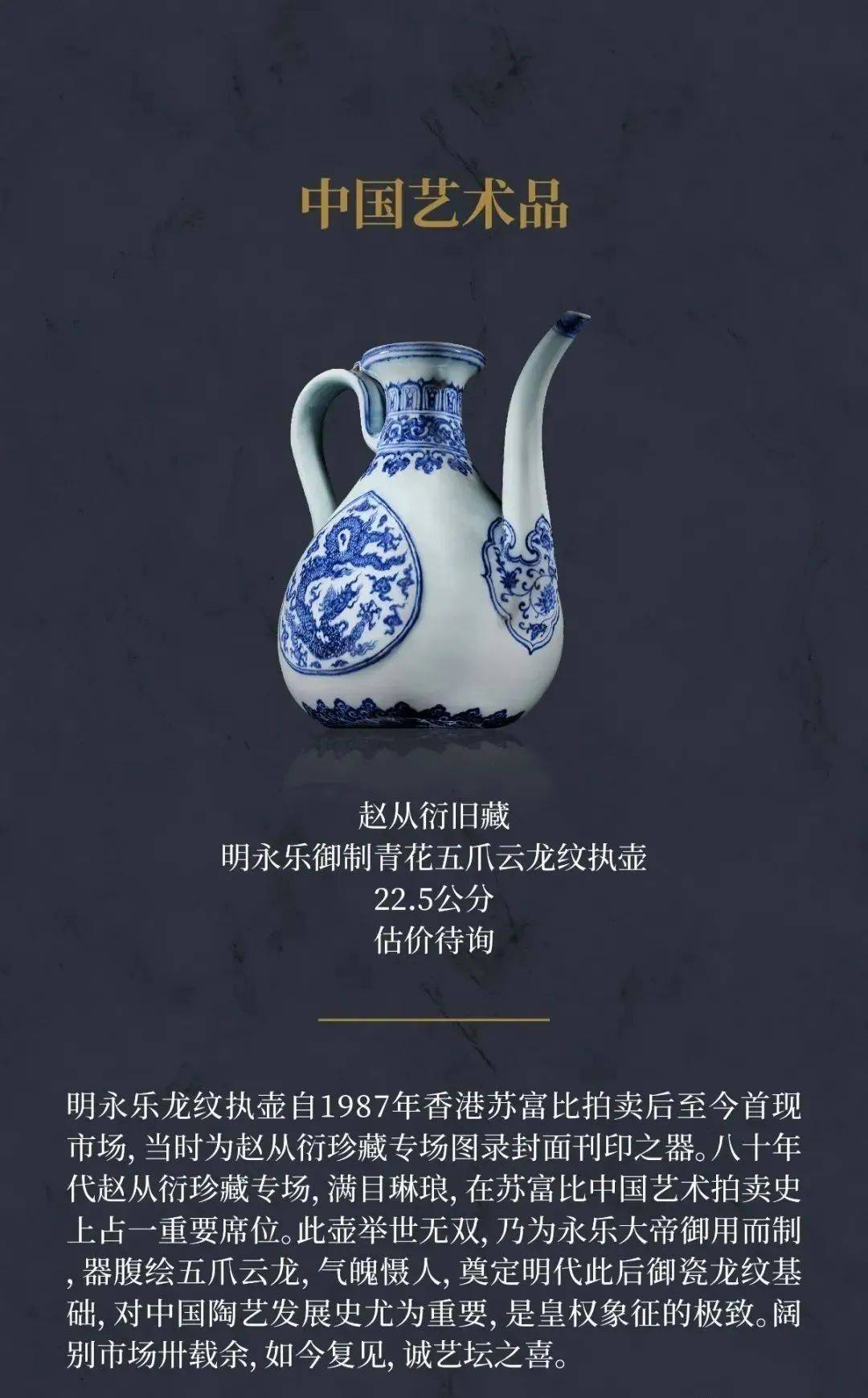 苏富比亚洲五十周年，中国艺术品呈献御瓷重器_赵从衍_香港_执壶