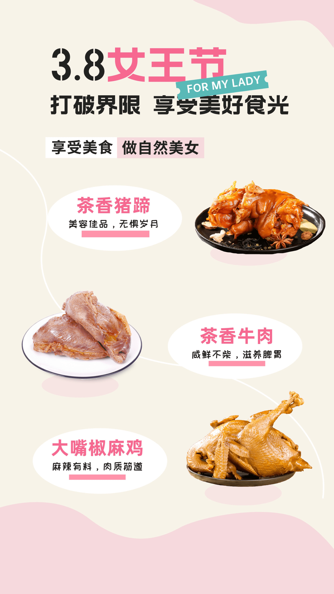 做本身的女王！张大嘴祝女王们突破边界，享受美妙食光！