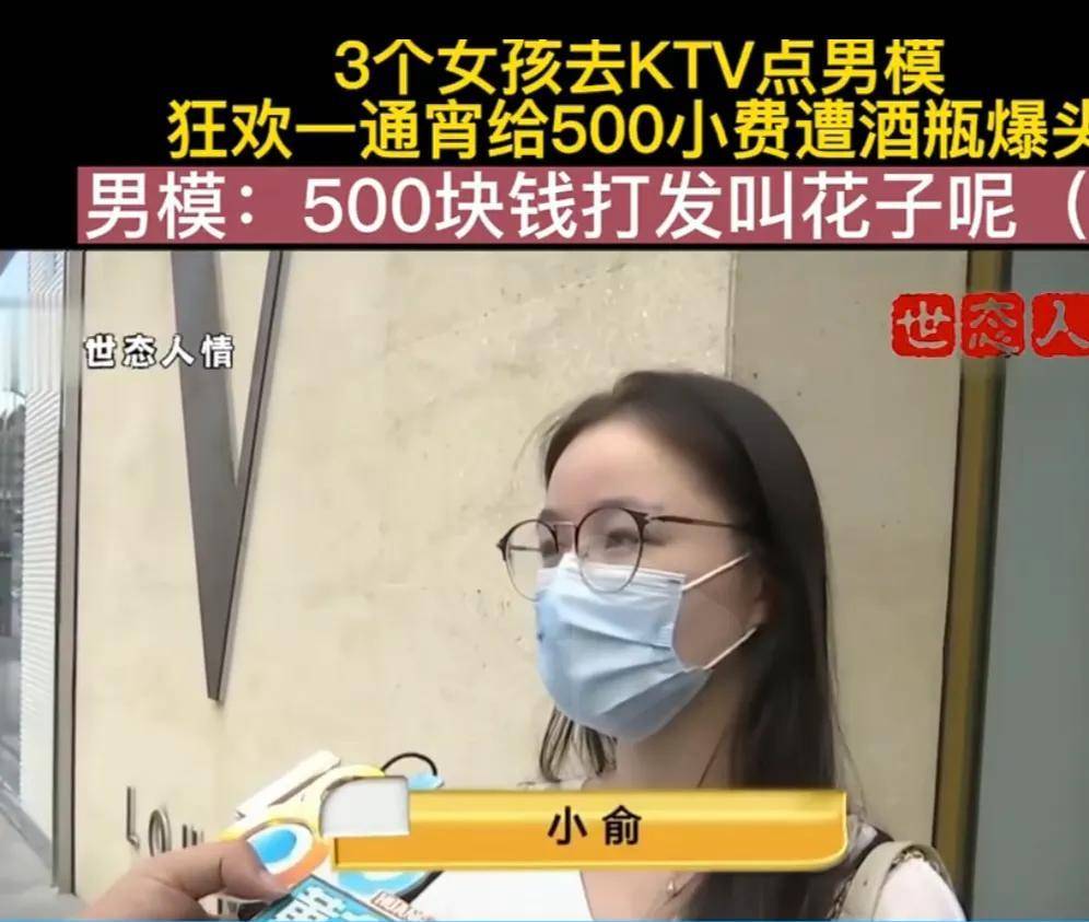 年轻女子与两个闺蜜去ktv唱歌,在里面点了个男模玩了个通宵,结果因给