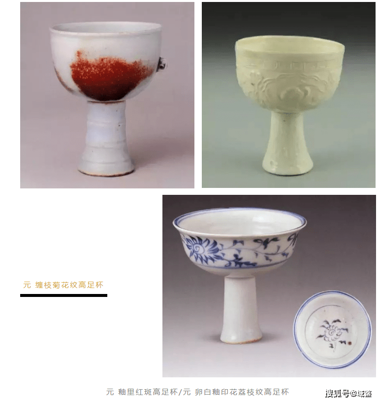 元代曾风靡一时的「高足杯」成抢手货，分分钟就是天价！_搜狐网