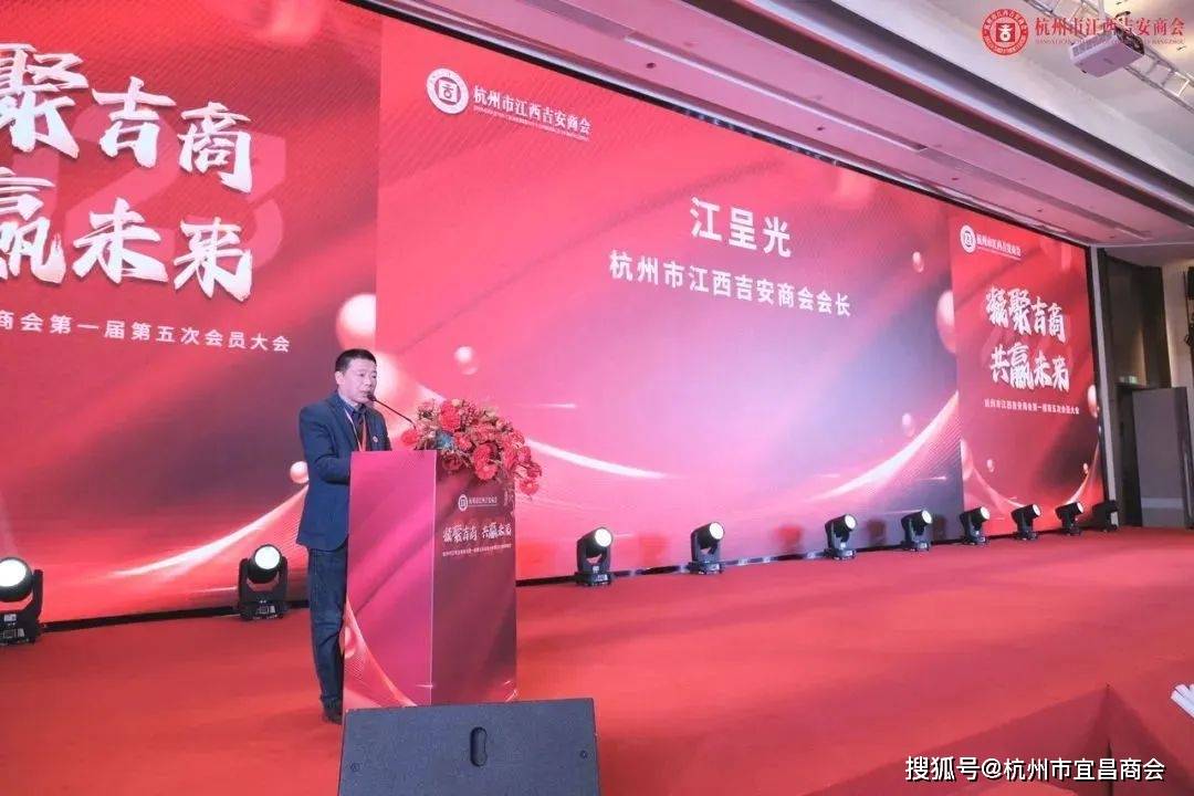 杭州市宜昌商会监事长周小东出席杭州市江西吉安商会2023新春年会