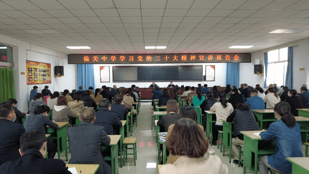 3月6日,偏关中学举行学习党的二十大精神宣讲报告会.