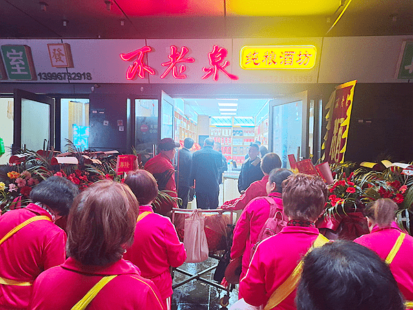 重庆市涪陵区石嘴街“不老泉”纯粮酒坊盛大开业