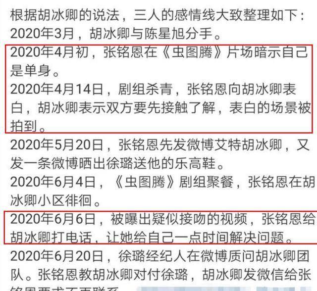 胡冰卿承受采访爆料：是张铭恩主动逃求，并教我撕徐璐