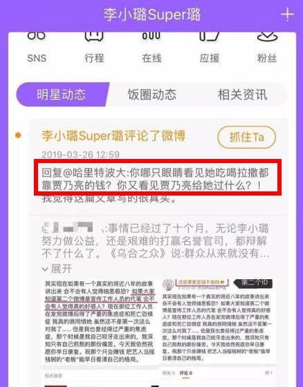 李小璐diss贾乃亮，怼网友：你哪只眼睛看见贾乃亮给过她什么？