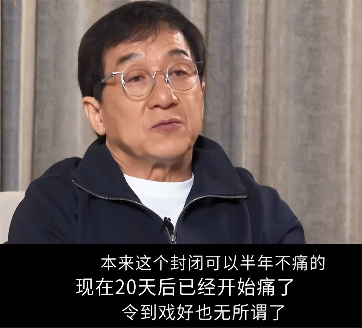 成龙进组20天把半年封闭用完了!