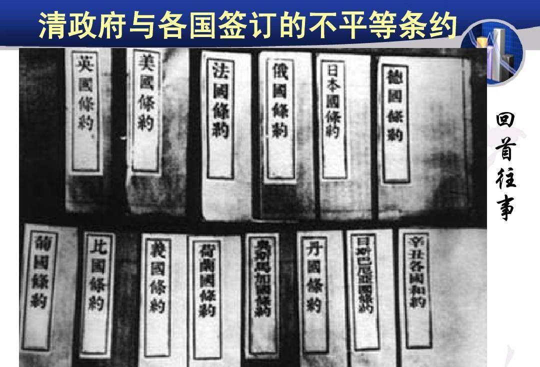 《璦琿條約》,《北京條約》,《馬關條約》,《交收遼南條約》,《辛丑