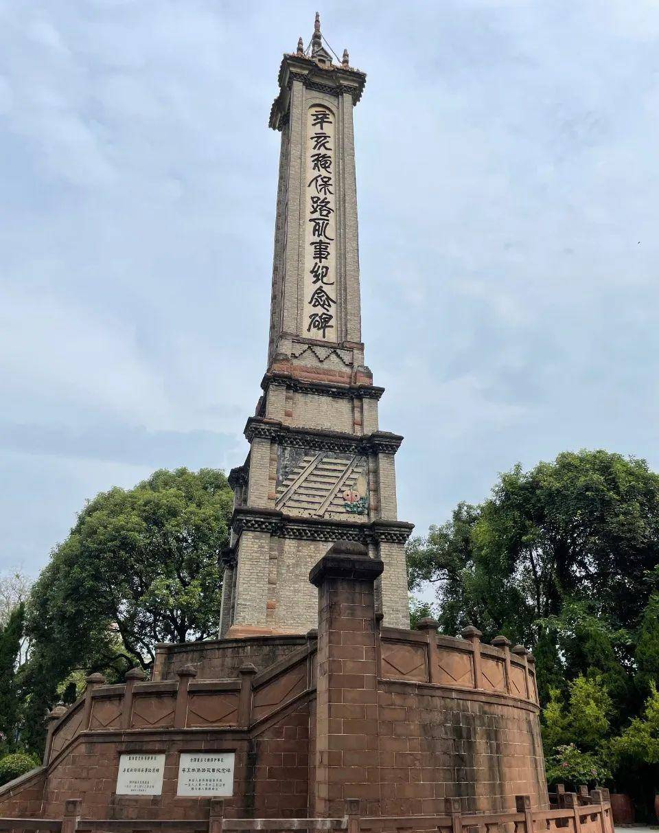 辛亥秋保路死事纪念碑:一把点燃辛亥革命的燎原之火_四川_铁路_留学生