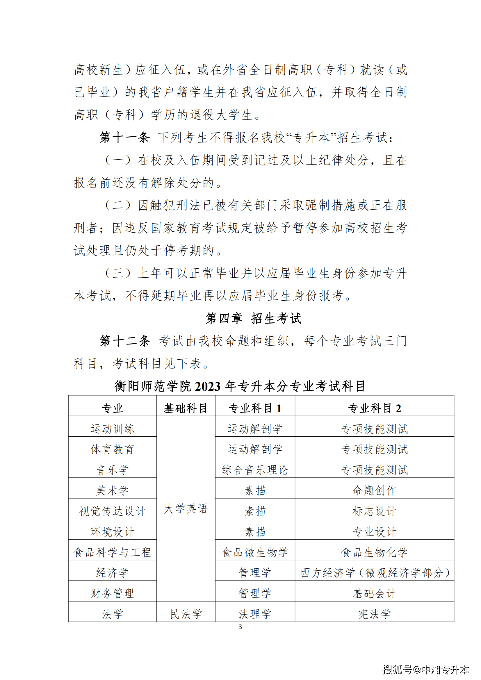 衡陽師範學院2023年專升本招生簡章已發佈